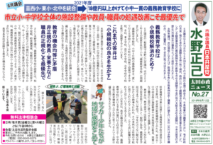 太田市2018年6月議会ニュース