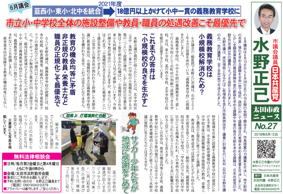 太田市2018年6月議会ニュース