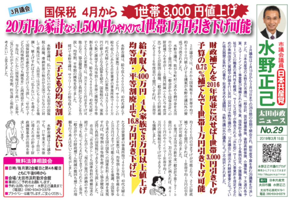 国保税値上げ2019