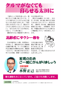 高齢者にタクシー券を