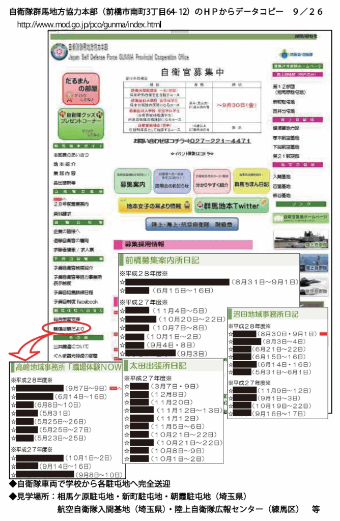 自衛隊群馬地本HP自衛官募集 2016年9月26日