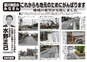 韮川のために　2015年4月号外
