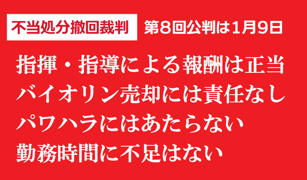 バナー［7回公判資料251119］
