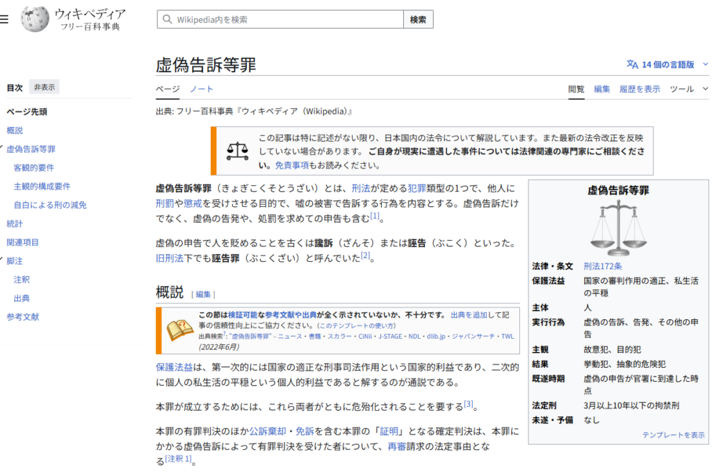 虚偽告訴等罪