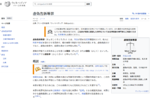 虚偽告訴等罪