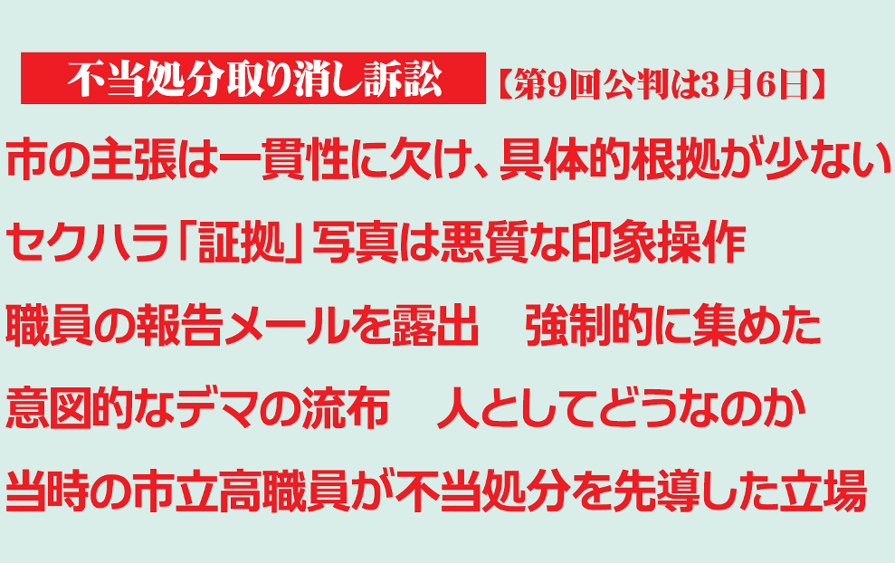 不当処分取り消し裁判　第8回公判報告