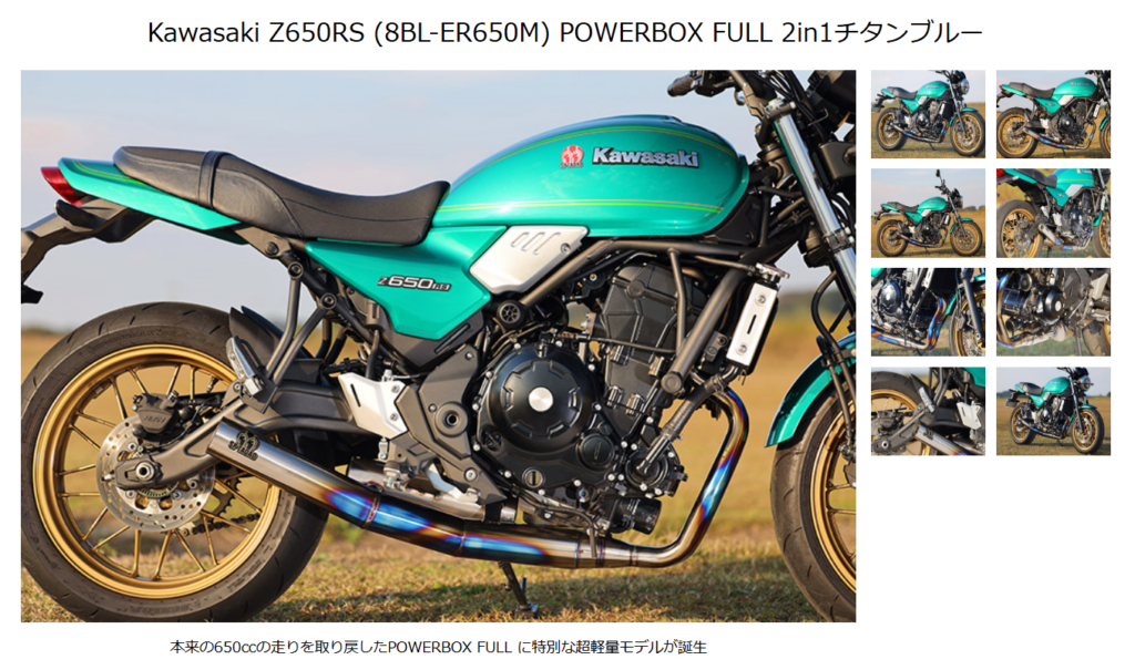 SP忠男ZR650RS②