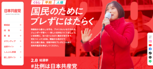 日本共産党特設サイト