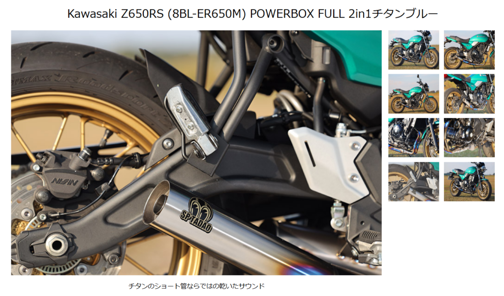 SP忠男ZR650RS①