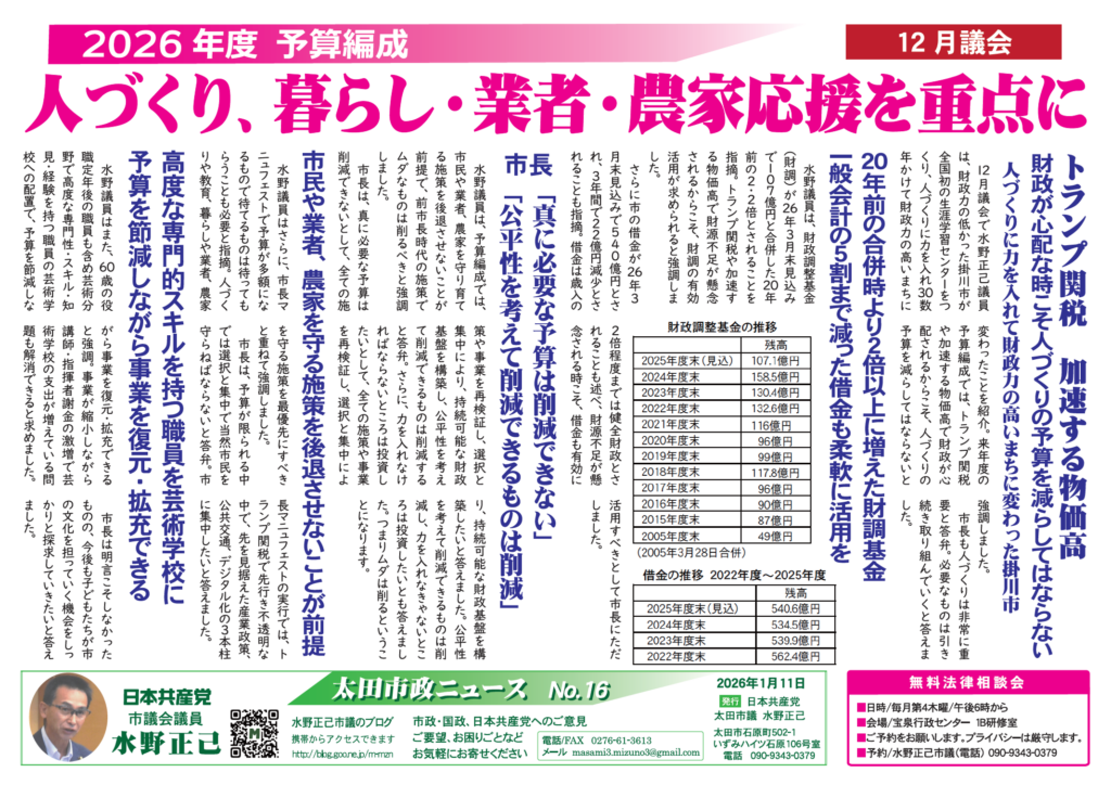 2026年1月11日　市政ニュースNo16表