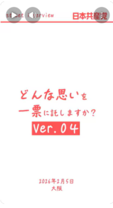 2026総選挙_どんな思いを一票に託しますか_Ver.04_260205大阪