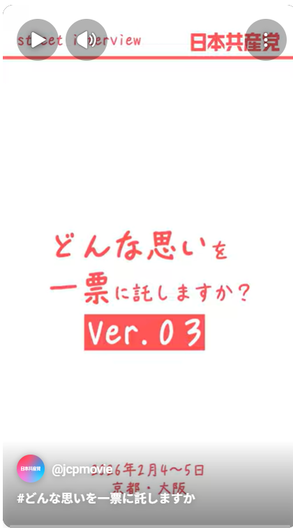 2026総選挙　どんな思いを一票に託しますか　Ver.03　2026年2月4～5日_京都・大阪