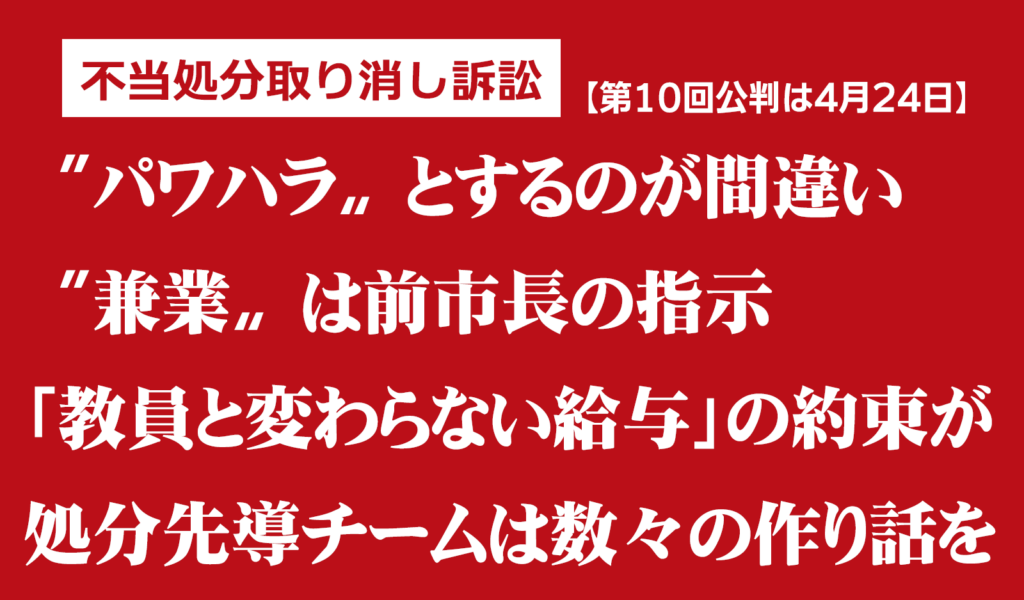 不当処分取り消し訴訟　9回公判報告