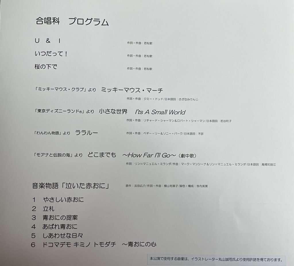 おおた芸術学校 合唱科 春の発表会プログラム