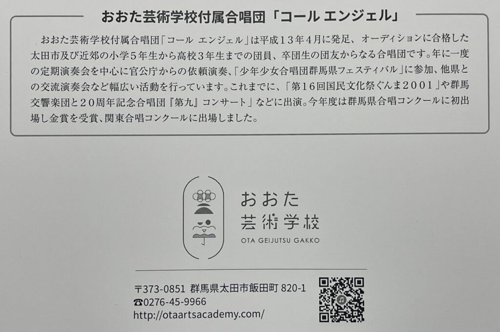 おおた芸術学校 付属合唱団コールエンジェル定期演奏会 コールエンジェル紹介