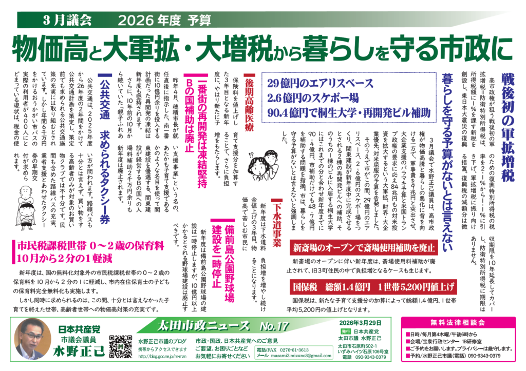 2026年3月議会ニュースNo17表