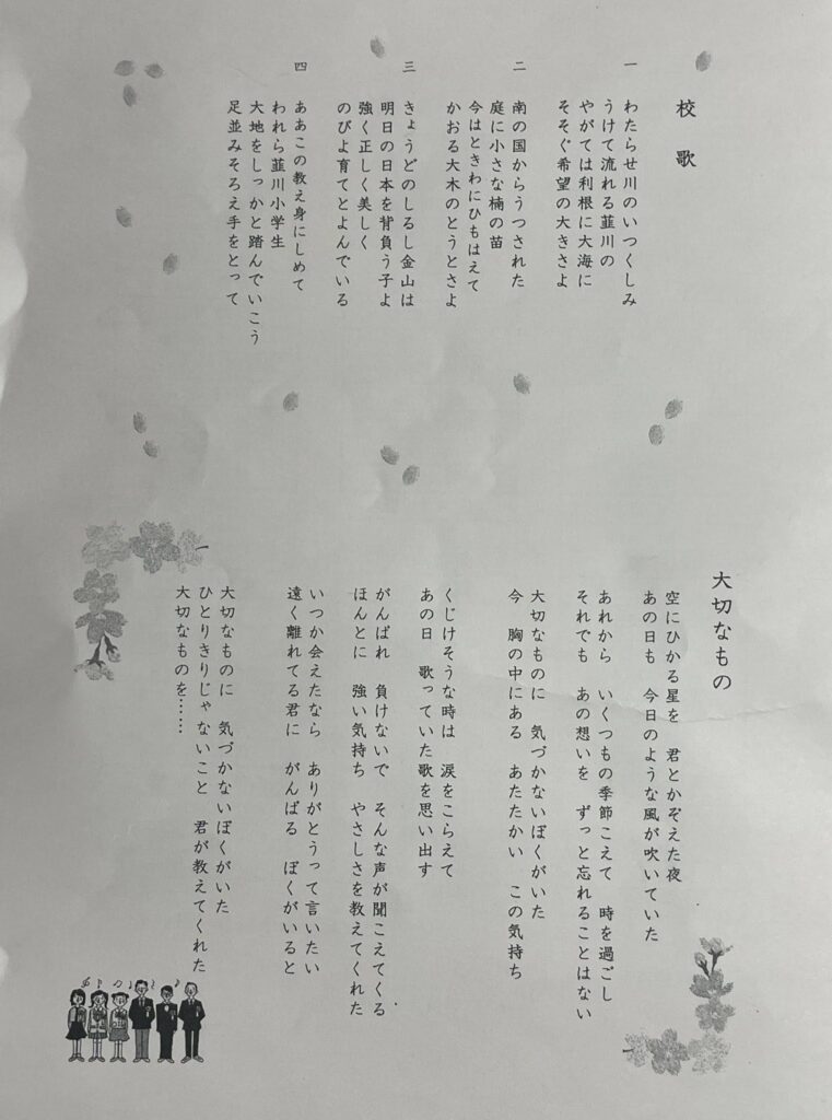 韮川小学校　卒業のしおり