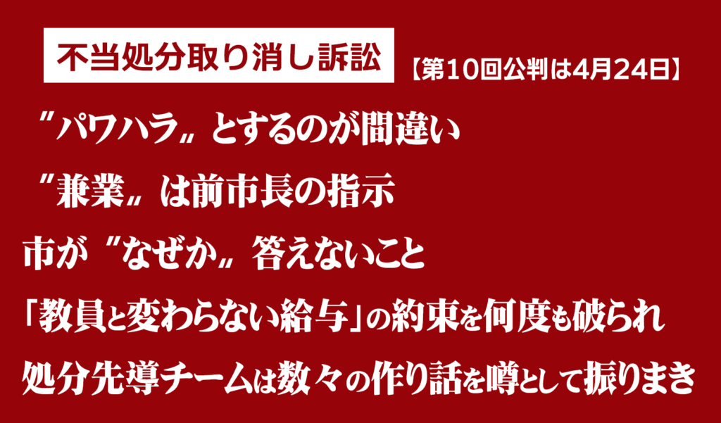 不当処分取り消し訴訟　9回公判報告