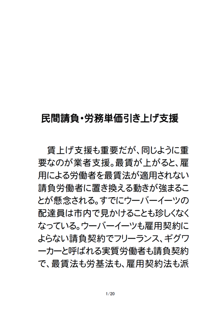 フリーランス・請負労働者に労務単価引き上げ支援を
