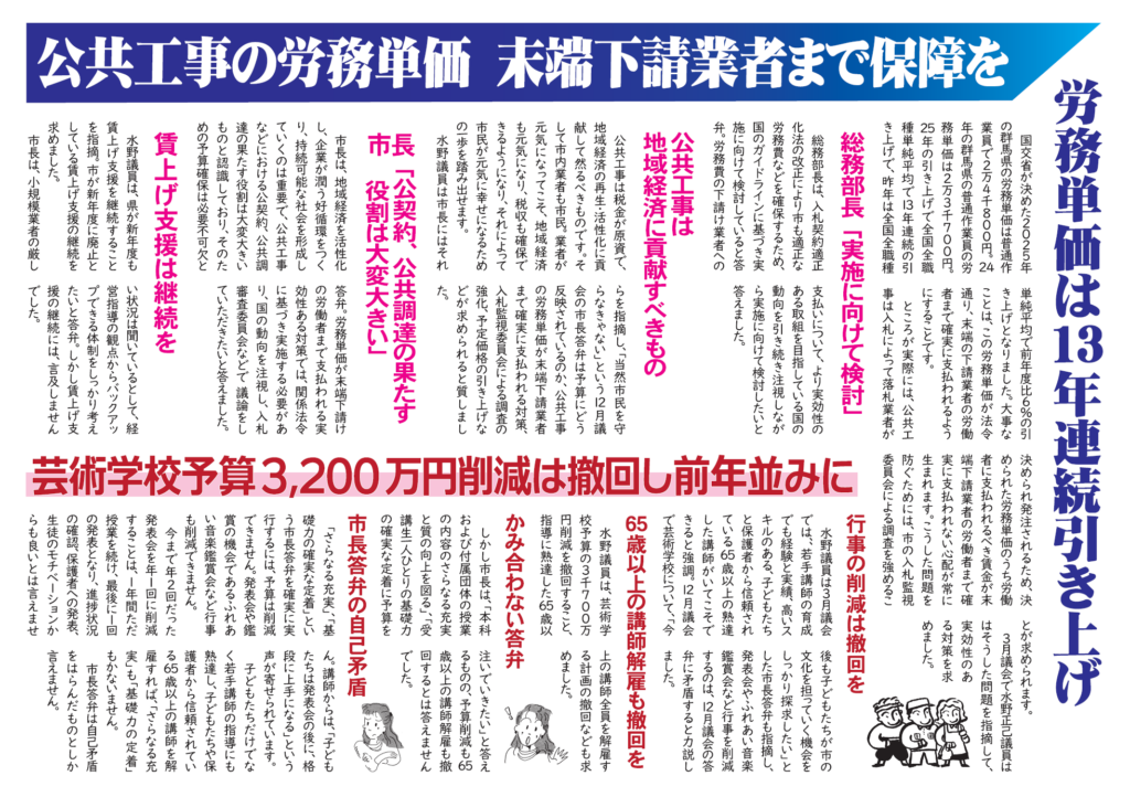 2026年3月議会ニュースNo17裏