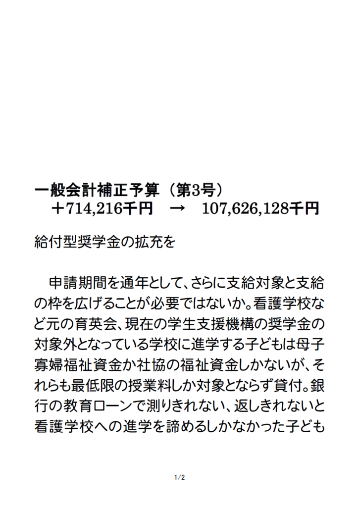 給付型奨学金の拡充を