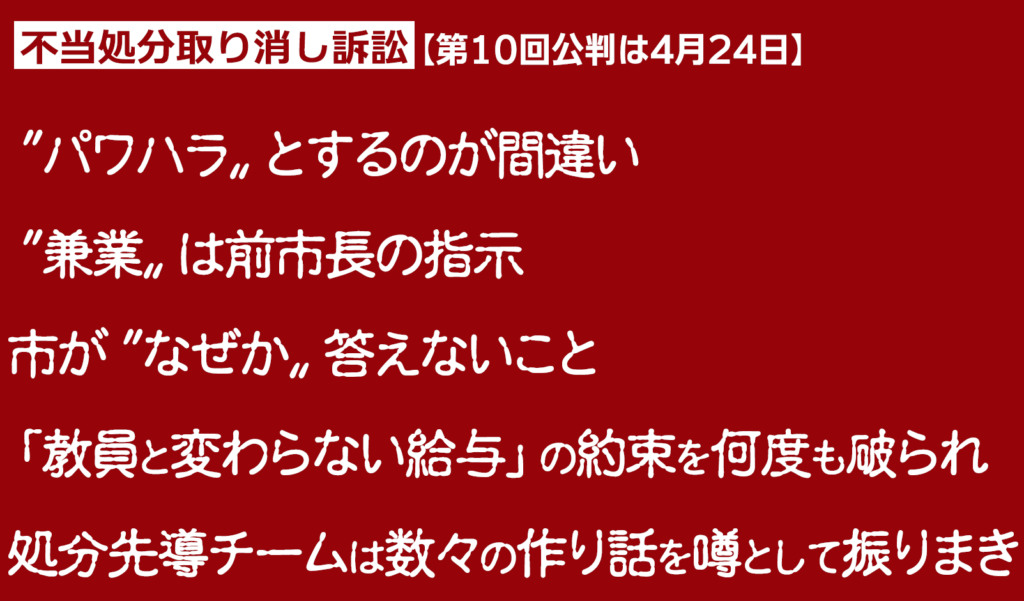 不当処分取り消し訴訟　9回公判報告