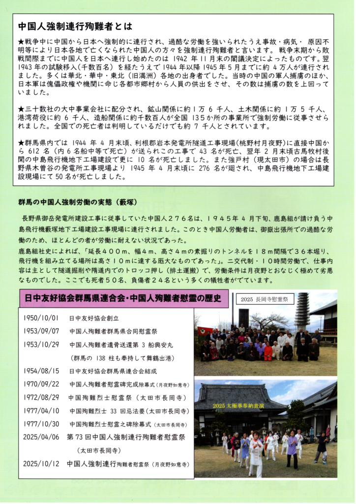 第74回 中国人強制連行殉難者慰霊祭 長岡寺 2026年4月5日