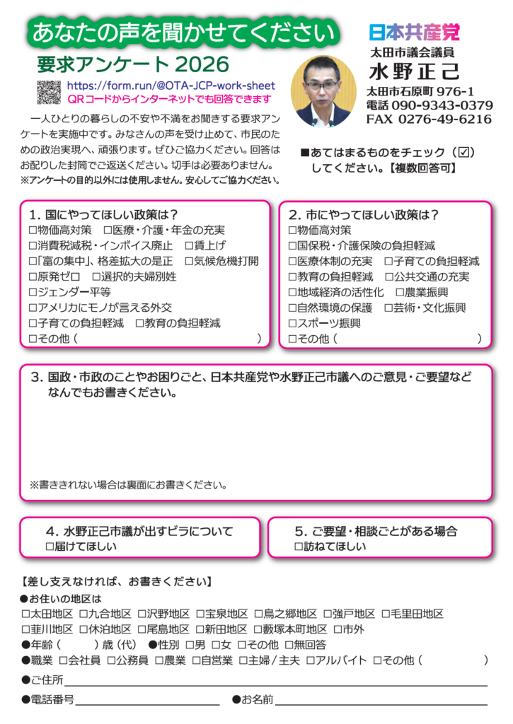 市民アンケート2026太田