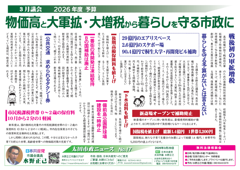 2026年3月議会ニュースNo17表