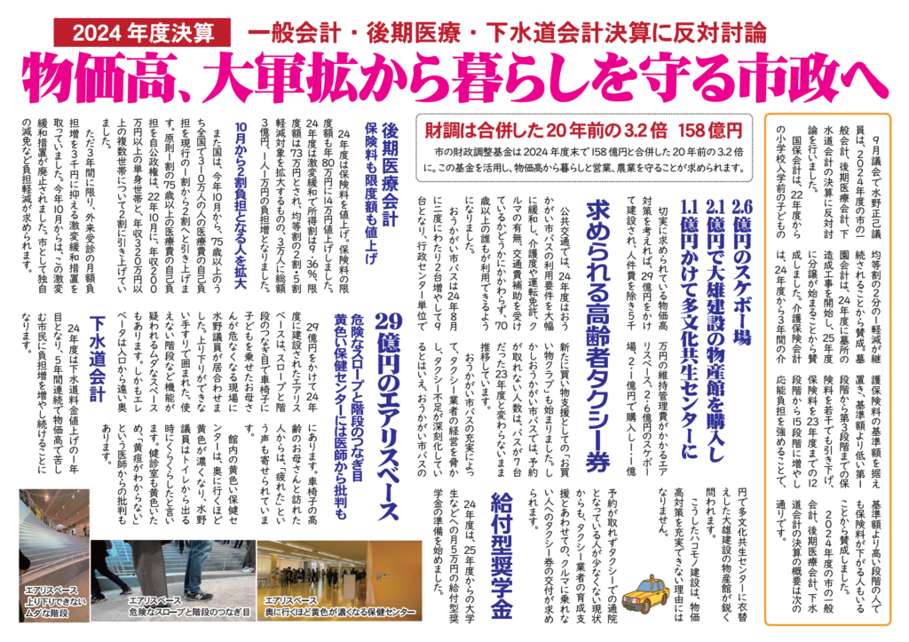 2025年9月議会ニュースNo15裏