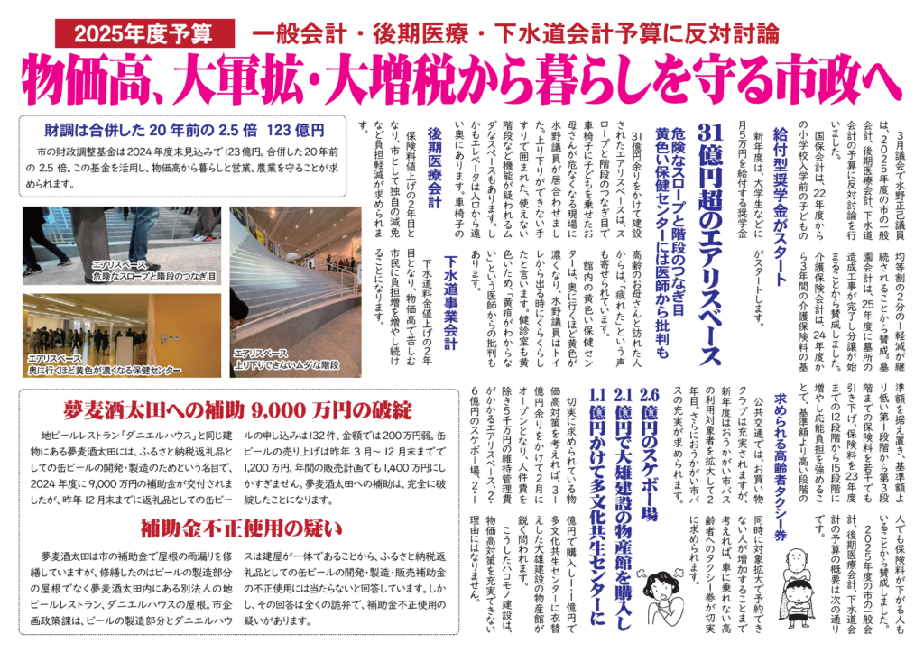 2025年3月議会ニュースNo14裏