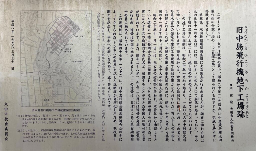 第74回 中国人強制連行殉難者慰霊祭 中島飛行機トンネル工場 2026年4月5日