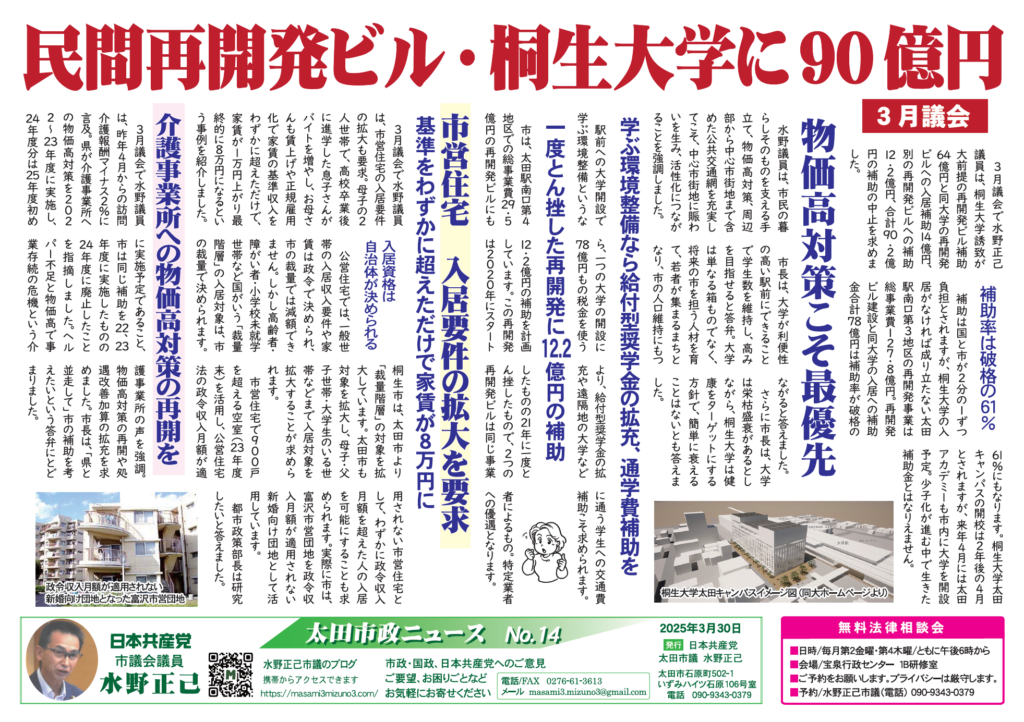 2025年3月議会ニュースNo14表