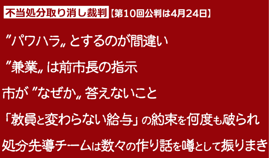 不当処分取り消し裁判　9回公判報告