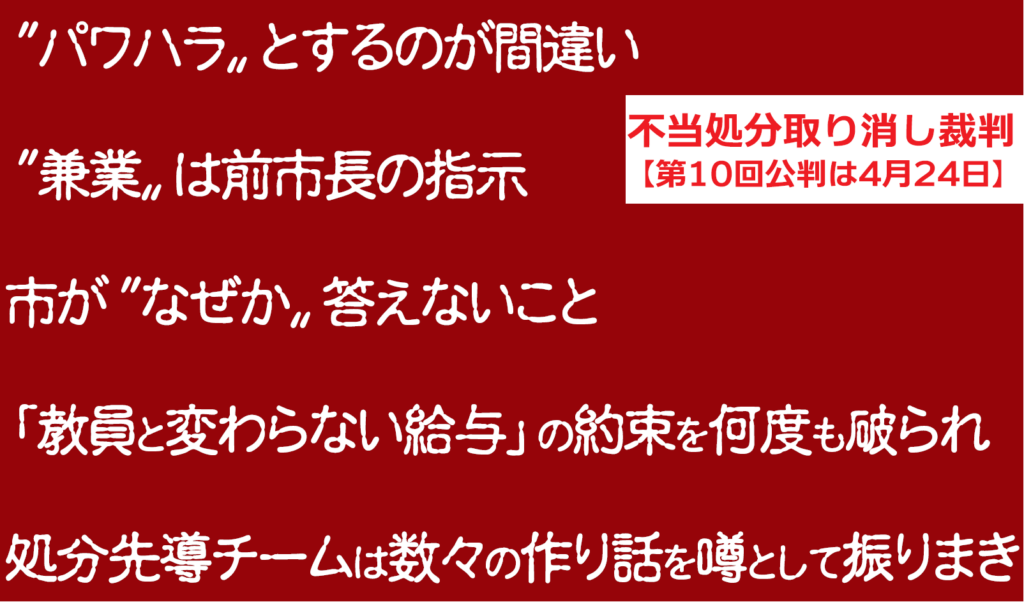 不当処分取り消し裁判　9回公判報告