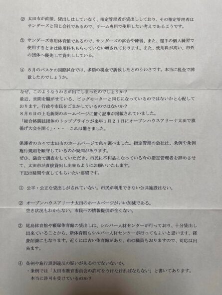 アリーナへの要望 手紙② 2023年8月14日
