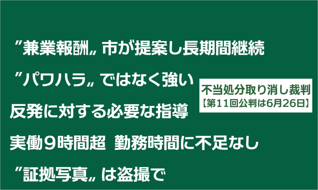不当処分取り消し裁判　10回公判報告