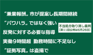 不当処分取り消し裁判　10回公判報告