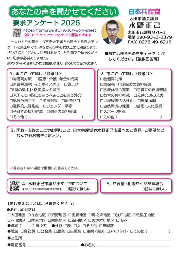 市民アンケート2026太田