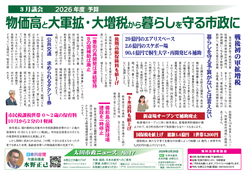 2026年3月議会ニュースNo17表