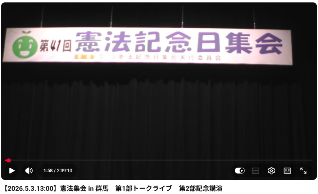 2026.5.3.憲法集会 in 群馬