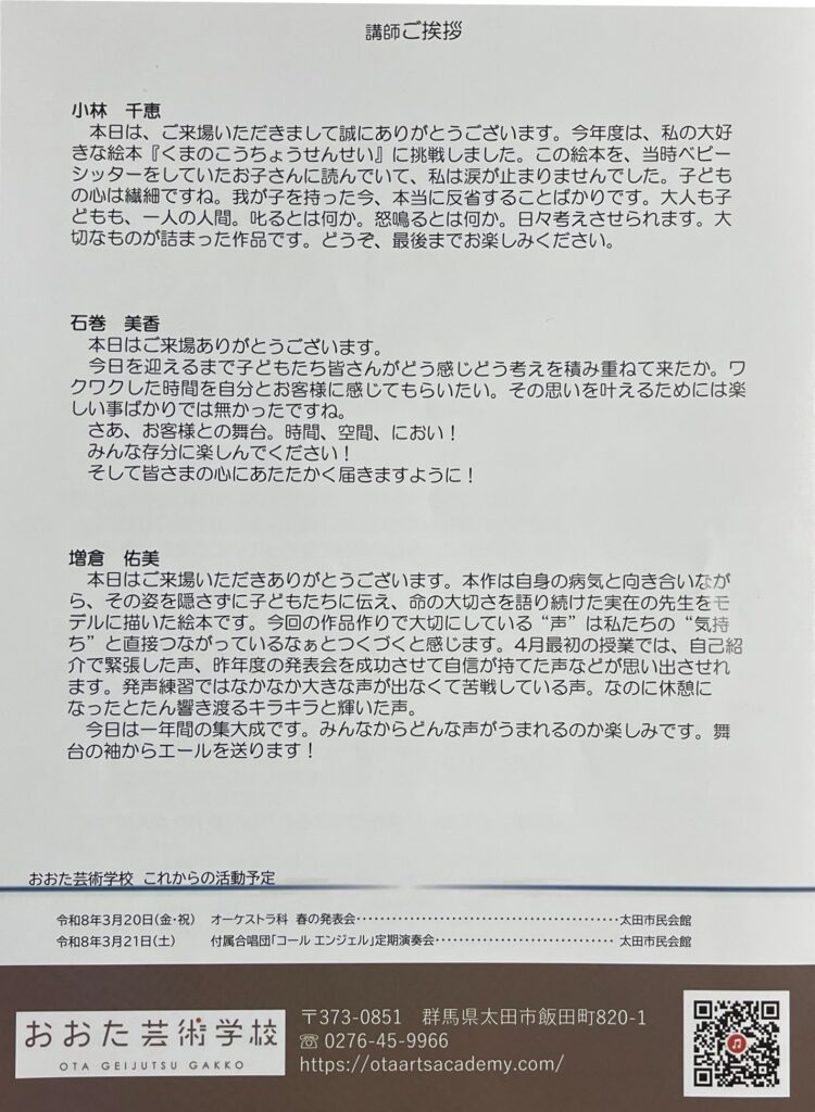 おおた芸術学校 演劇科 春の発表会 くまのこうちょうせんせい 講師ご挨拶