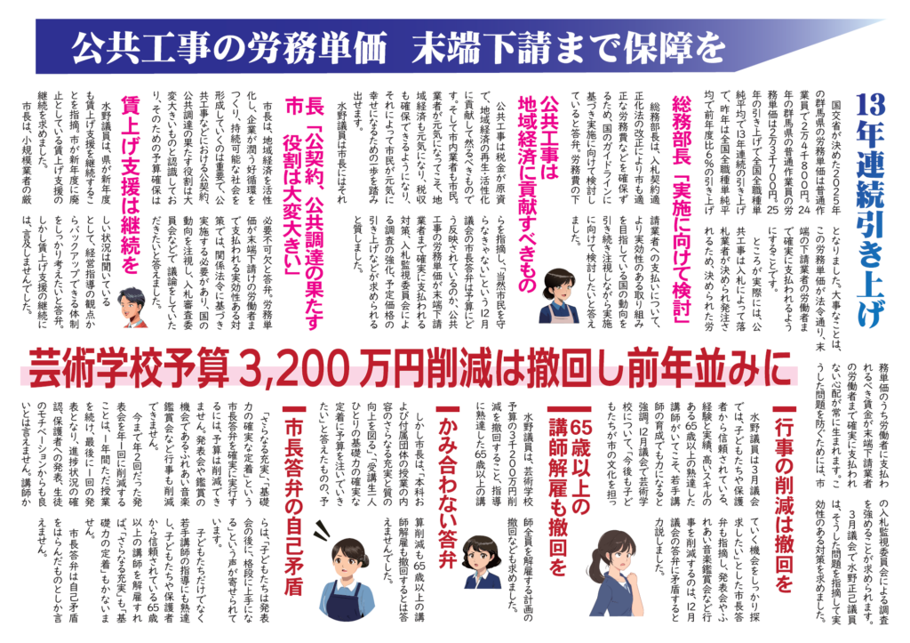 2026年3月議会ニュースNo17裏