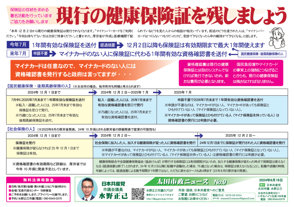 保険証は存続をバナー