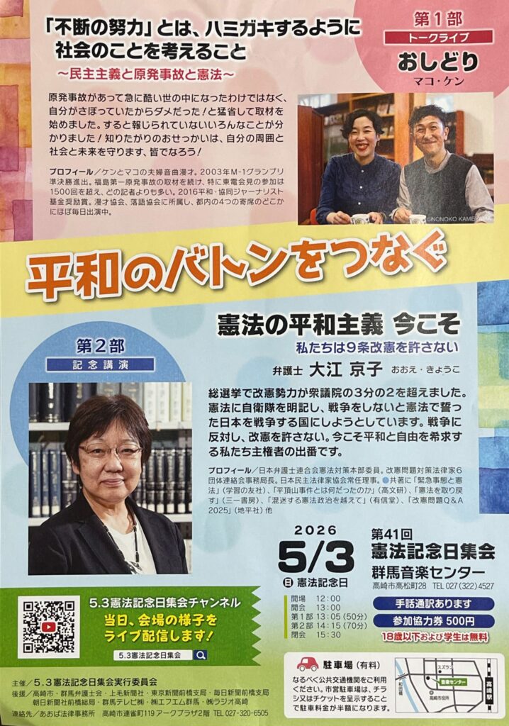 第41回憲法記念日集会 in 群馬