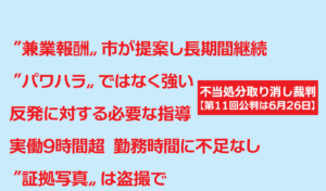 不当処分取り消し裁判　10回公判報告
