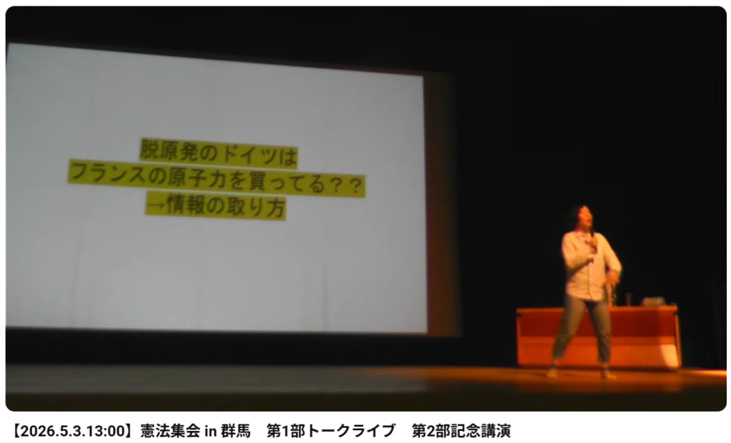 2026.5.3.憲法集会 in 群馬　第1部トークライブ　第2部記念講演