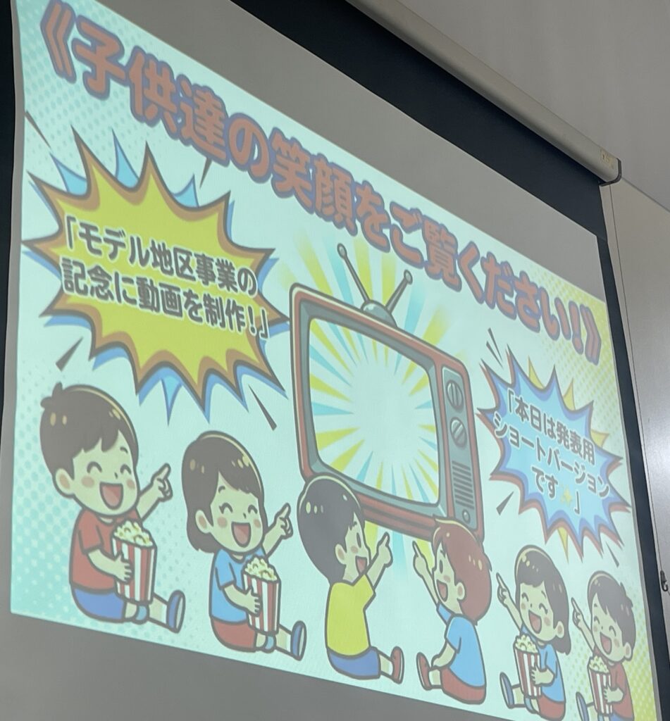 韮川青健推　台之郷2区　モデル事業報告　2026年度