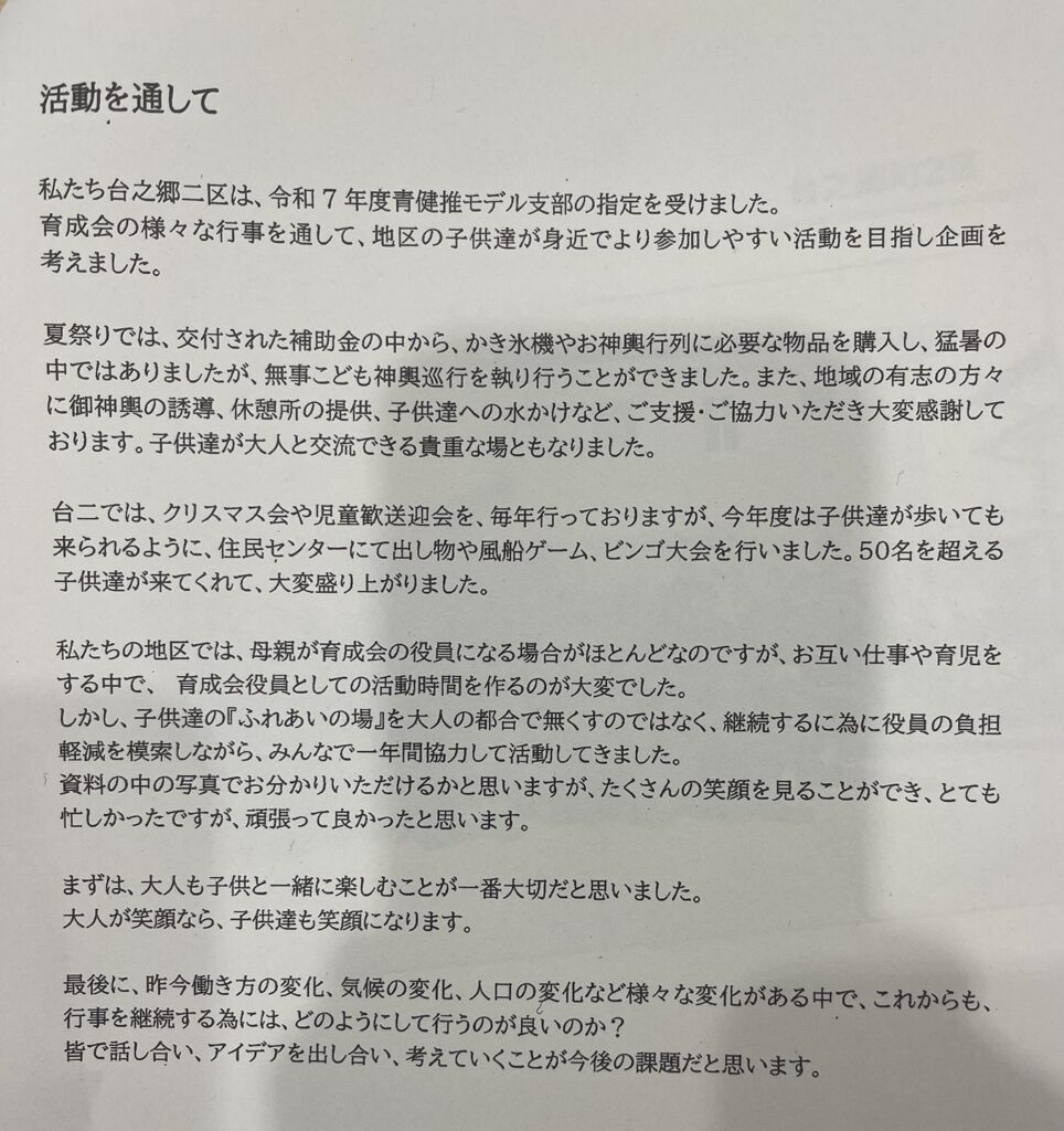 韮川青健推　台之郷2区　モデル事業　2026年度