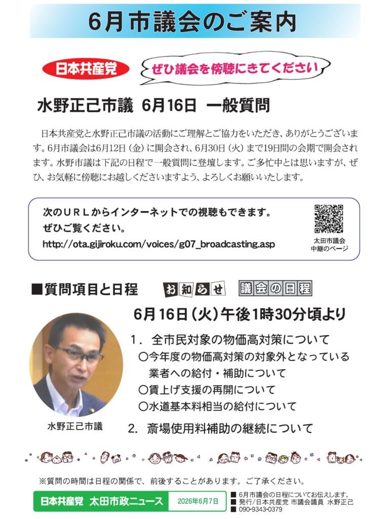 太田市議会 傍聴案内 2026年6月